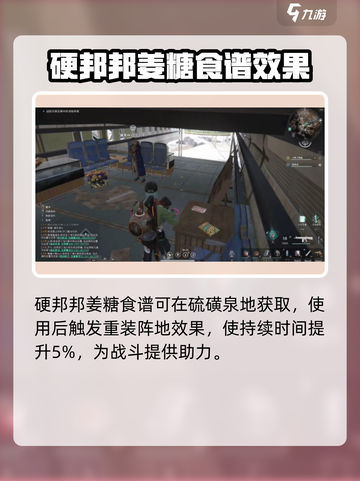七日世界雪国人生食谱有哪些介绍截图5