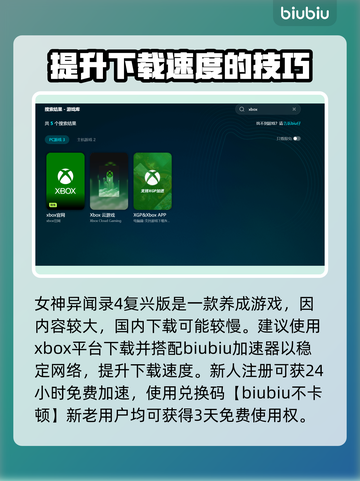 女神异闻录4复兴版下载慢？这招让你秒速完成🎉截图2