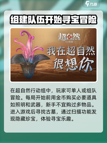 超自然行动组公测了吗介绍截图2