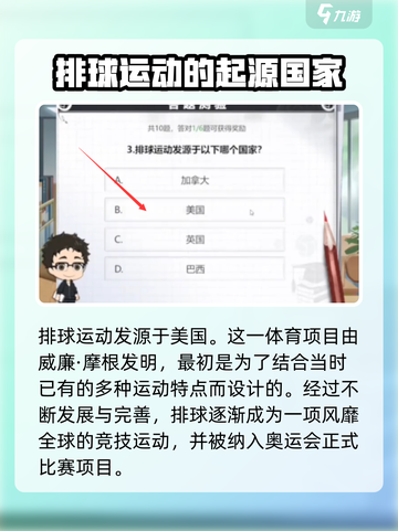 排球少年手游答题怎么过介绍截图8