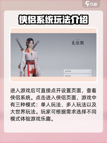 燕云十六声侠侣🔥玩法全攻略，轻松上手制霸江湖！截图2