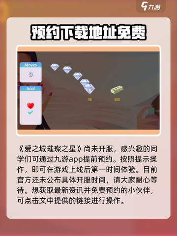 爱之城璀璨之星🔥上线时间大曝光！🎉截图2