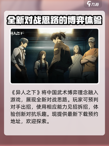 异人之下手游评价怎么样介绍截图2