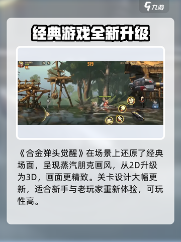 合金弹头觉醒公测什么时候介绍截图3
