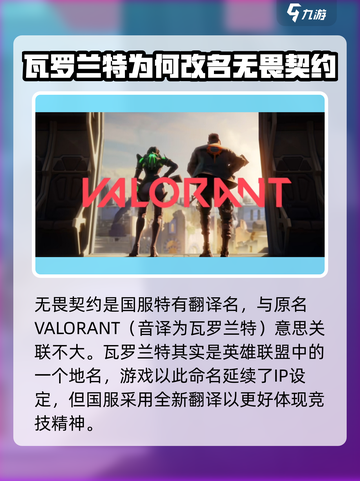 无畏契约又叫什么介绍截图2