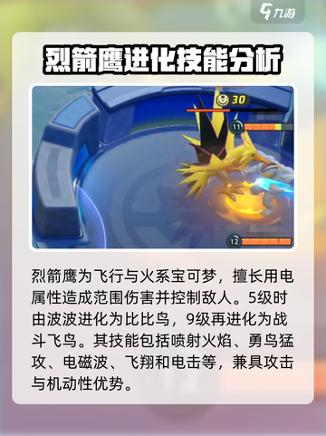 宝可梦大集结天然鸟怎么样介绍截图3
