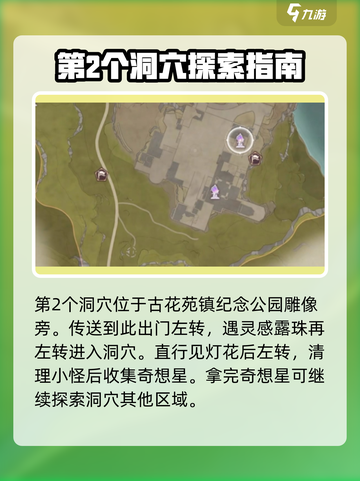 无限暖暖🔥微风绿野洞穴位置大揭秘！🎮截图3