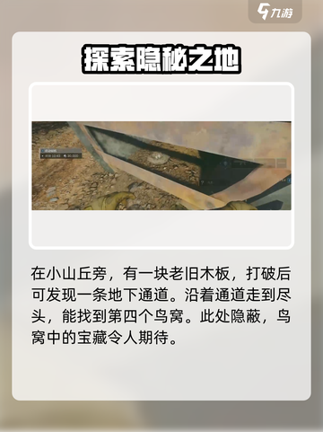 三角洲行动🔥鸟窝位置全揭秘！快来看👀截图5