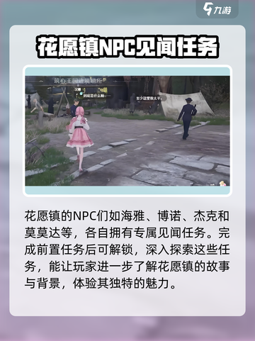 无限暖暖花愿镇见闻攻略大全介绍截图4