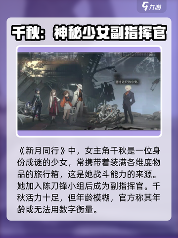 《新月同行》女主身份大起底！游戏女主竟然是她？😱截图2