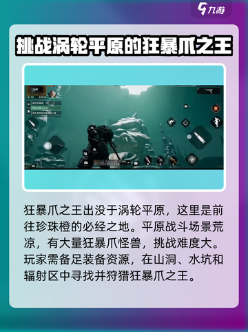 破碎之地狂暴爪之王怎么打介绍截图2