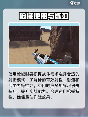 腐蚀手游如何使用枪介绍截图3