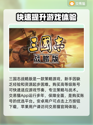三国志战略版买号哪里强💥超值性价比秘籍🔥截图2