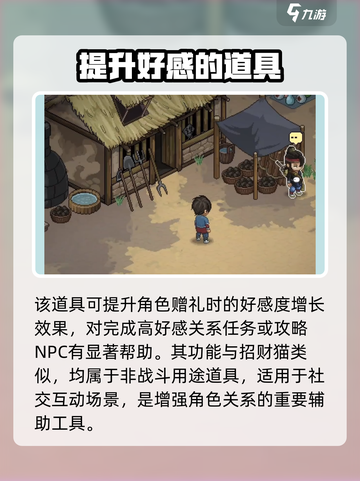 大侠立志传重要物品有哪些介绍截图6
