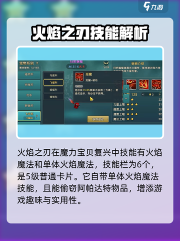 魔力宝贝复兴版🔥必选技能曝光，火焰之刃C位出道！截图2
