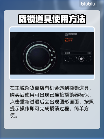 星空游戏保险箱开锁攻略🌟轻松搞定❌截图3