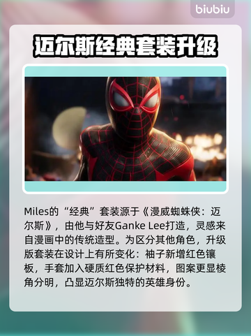 漫威蜘蛛侠2🔥战衣大全，玩家必看！🕷截图3