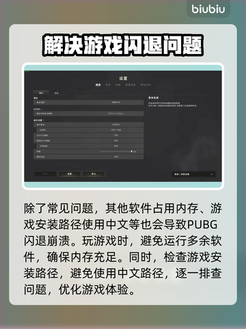 PUBG闪退崩溃？这招轻松解决🔥💥截图6