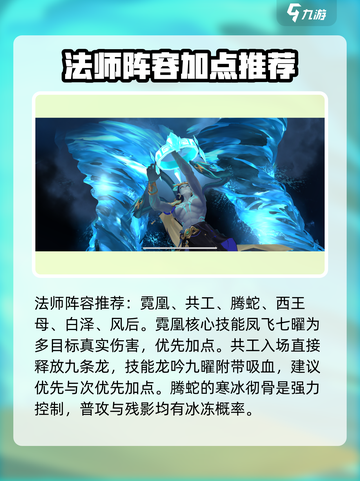 天境传说🔥法师技能加点与阵容推荐！💥截图4