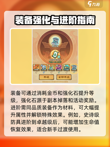 小小英雄装备系统介绍介绍截图6