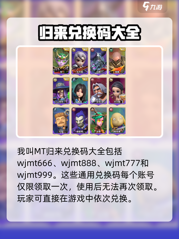 我叫MT归来⚡兑换码大全及使用教程来啦！截图2