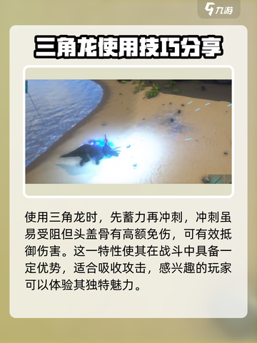 方舟生存进化手游🔥三角龙超强攻略🎉截图4