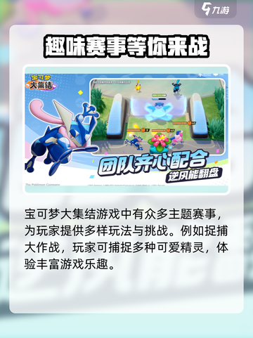 《宝可梦大集结》国服上线时间🔥Pokémon玩家必看！截图3