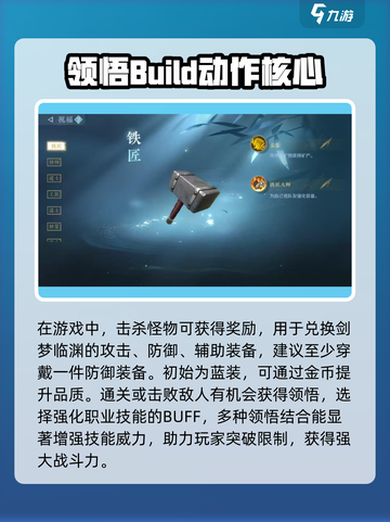 逆水寒手游剑梦临渊新手教程一览介绍截图3