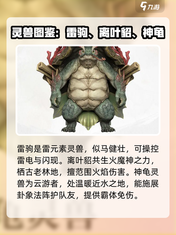 仙剑世界精怪有哪些介绍截图5