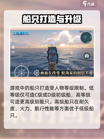 大航海时代🎉战舰升级秘籍，船长必看！截图3