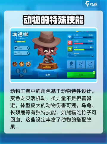 动物王者🔥全角色档案揭秘！游戏中谁是真正的王者？截图2