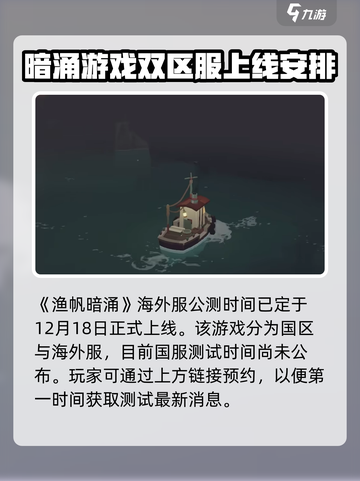 渔帆暗涌终于上线！🔥游戏党们冲鸭！🎮截图2