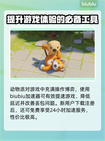 猛兽派对下载📖电脑版在哪？玩家狂飙🔥截图3