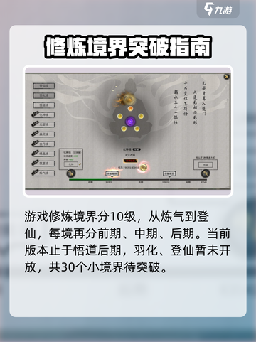 鬼谷八荒境界等级介绍介绍截图2
