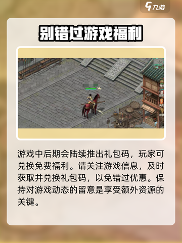 剑侠世界起源cdk礼包有哪些介绍截图5