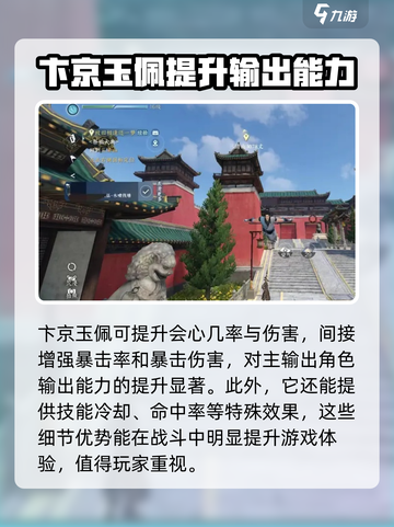 逆水寒手游卞京玉佩在哪呢介绍截图4