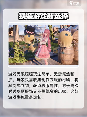 无限暖暖是手游吗介绍截图4