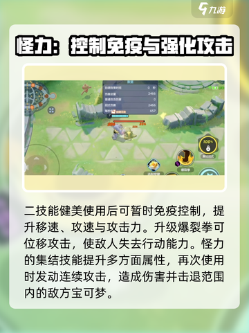宝可梦大集结🔥怪力技能全解析，超强攻略等你来！截图4