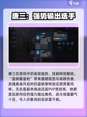 斗罗大陆：逆转时空唐三🔥超强攻略来了！截图4