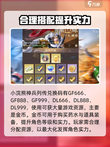 小浣熊神兵列传兑换码合集介绍截图2