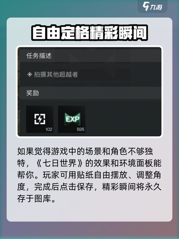 七日世界拍照按哪个键介绍截图4