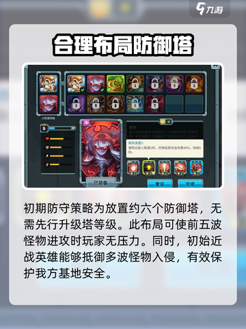 王国保卫战5联盟第一章怎么打介绍截图2