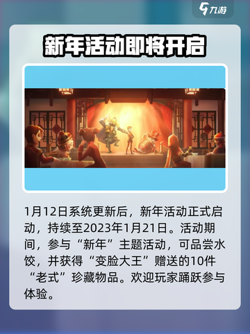第五人格2023春节活动介绍截图4