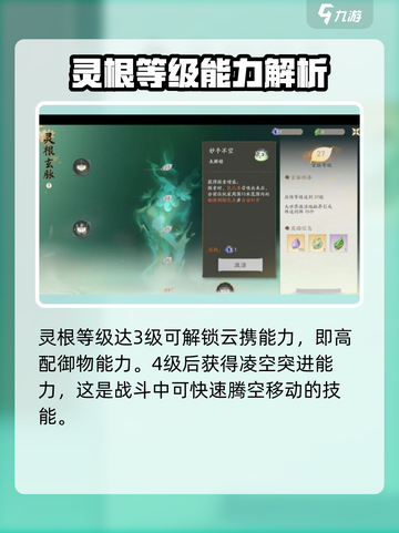 仙剑世界灵根等级有限制吗介绍截图4