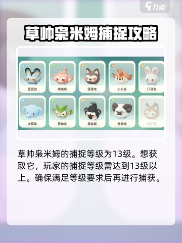 米姆米姆哈草帅枭怎么捉介绍截图2