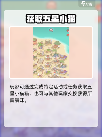 🎮《猫咪和汤》五星猫猫速成秘籍！✨截图2