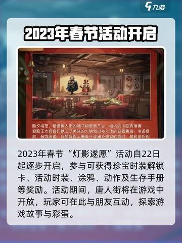 第五人格2023春节活动介绍截图2