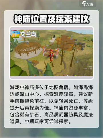 艾兰岛神庙在哪介绍截图2