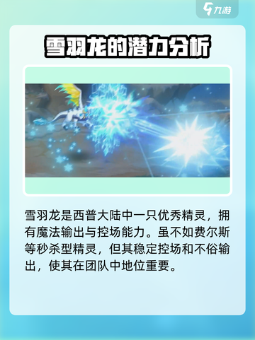 西普大陆手游雪羽龙介绍介绍截图7