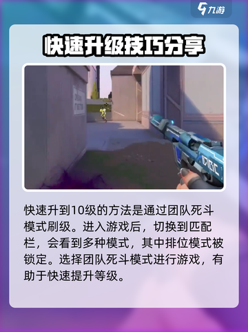 无畏契约快速10级怎么达成介绍截图2